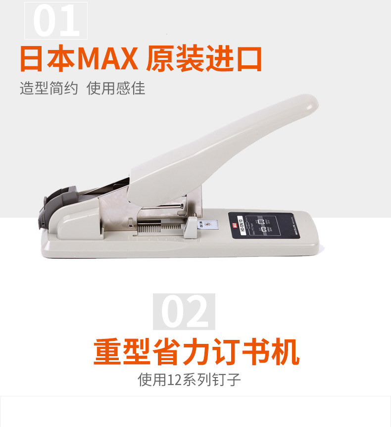 日本max订书机进口订书器加厚订30~110页省力重型订书机HD-12N/13 日本max订书机进口订书器加厚订30~110页省力重型订书机HD-12N/13