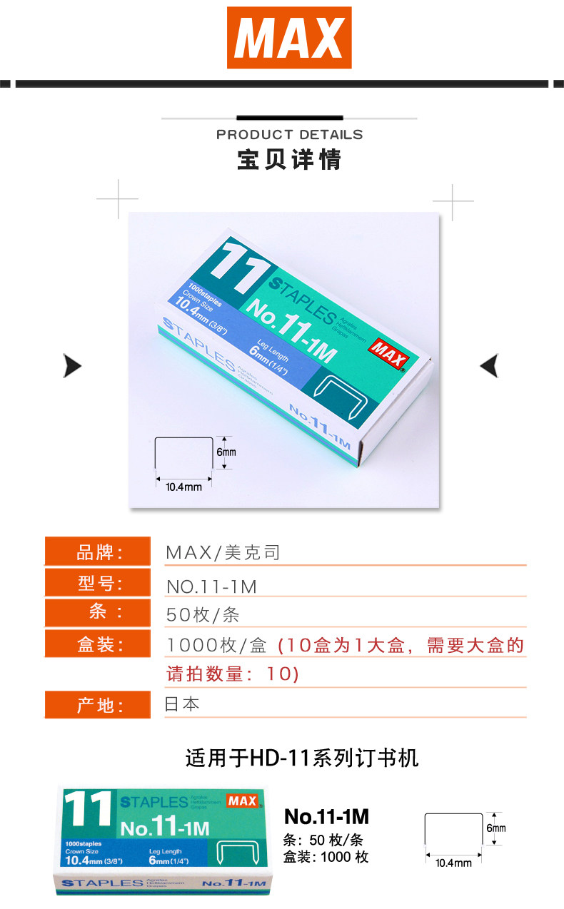 进口订书钉日本max订书针hd-11系列订书机用钉子11-1m 进口订书钉日本max订书针hd-11系列订书机用钉子11-1m