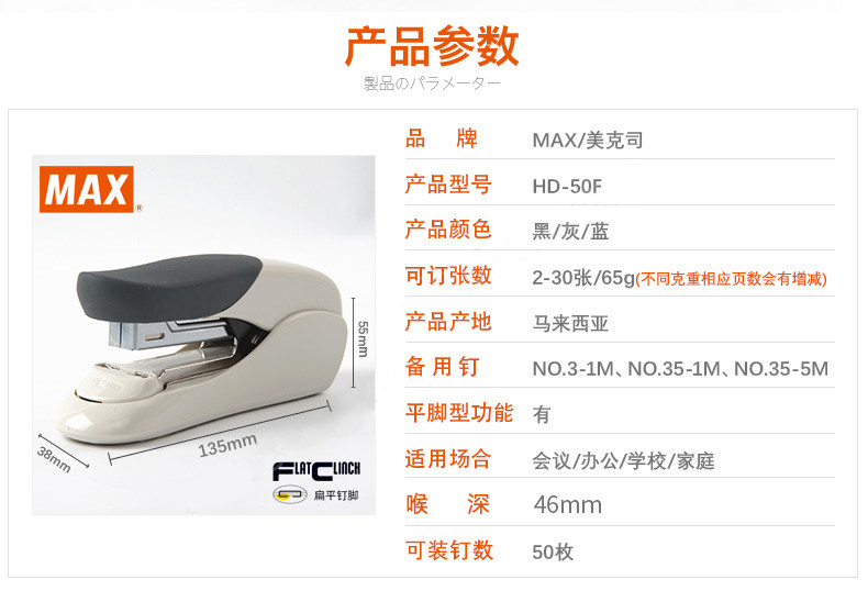 日本MAX美克司进口订书机平脚钉订书器可订30页办公订书器HD-50F 日本MAX美克司进口订书机平脚钉订书器可订30页办公订书器HD-50F