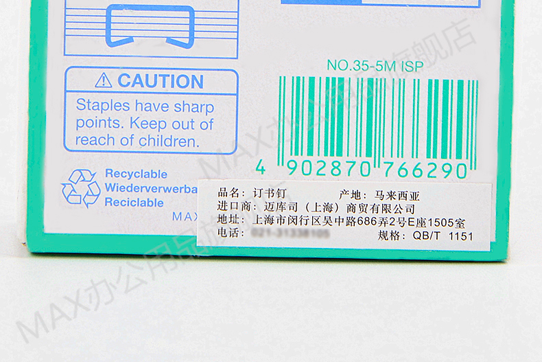进口订书钉 日本MAX 统一钉26/6，100钉/排，5000钉/盒，NO.35-5M