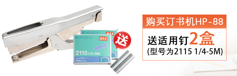 MAX美克司日本进口订书机手握式拱形钉省力订书机使用拱形钉HP-88 MAX美克司日本进口订书机手握式拱形钉省力订书机使用拱形钉HP-88