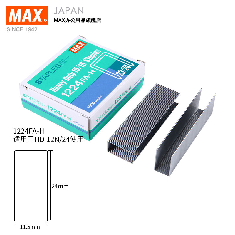 进口订书钉 日本MAX HD-12系列重型钉23/24 1000钉/盒,1224FA-H 进口订书钉 日本MAX HD-12系列重型钉23/24 1000钉/盒,1224FA-H