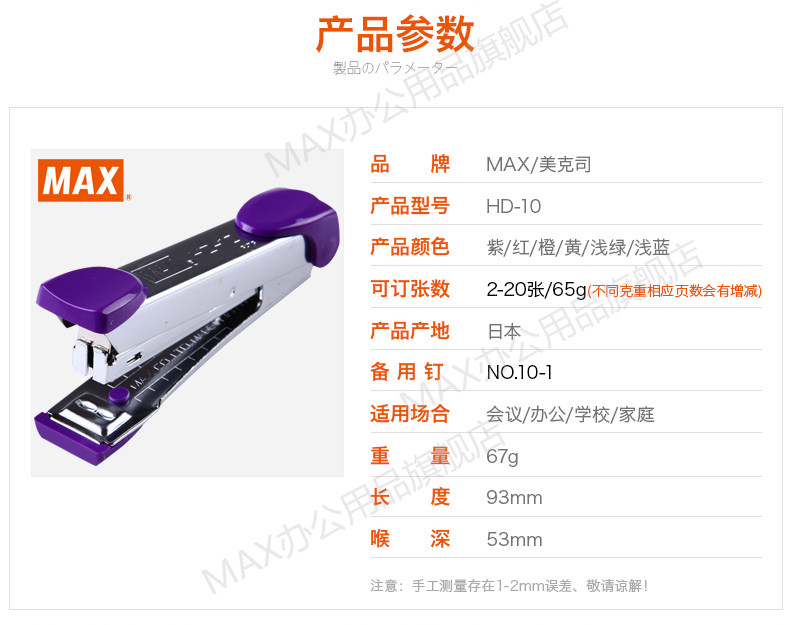 迷你订书机 办公日本max美克司标准型进口订书器带起钉器HD-10