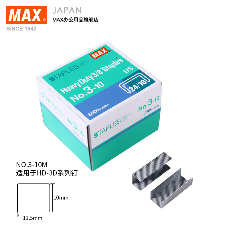 日本MAX美克司24/10统一钉5000钉/盒NO.3-10MM 日本MAX美克司24/10统一钉5000钉/盒NO.3-10MM
