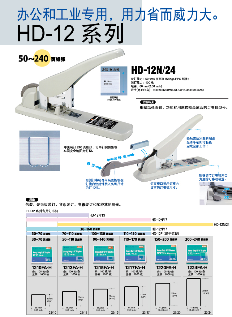 日本MAX美克司 重型订书机 大型订书机 HD-12N系列 日本MAX美克司 重型订书机 大型订书机 HD-12N系列