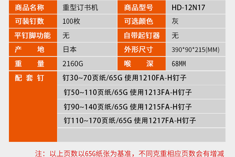 日本MAX订书机进口订书器大号重型订书机大码加厚订书器HD-12N/17 日本MAX订书机进口订书器大号重型订书机大码加厚订书器HD-12N/17