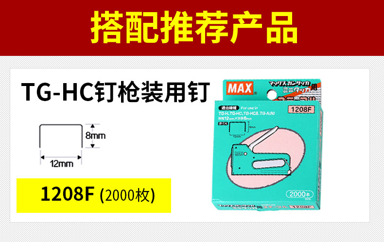 日本MAX手动射钉枪TG-HC进口钉枪8mm手动重型订书机美术油画布装 日本MAX手动射钉枪TG-HC进口钉枪8mm手动重型订书机美术油画布装