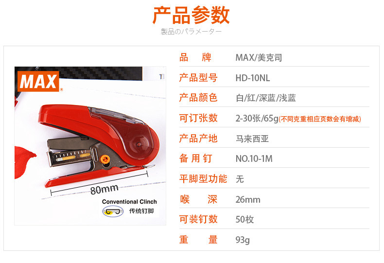 日本MAX新款省力标准型订书机进口订书器迷你订书器钉30页HD-10NL 日本MAX新款省力标准型订书机进口订书器迷你订书器钉30页HD-10NL