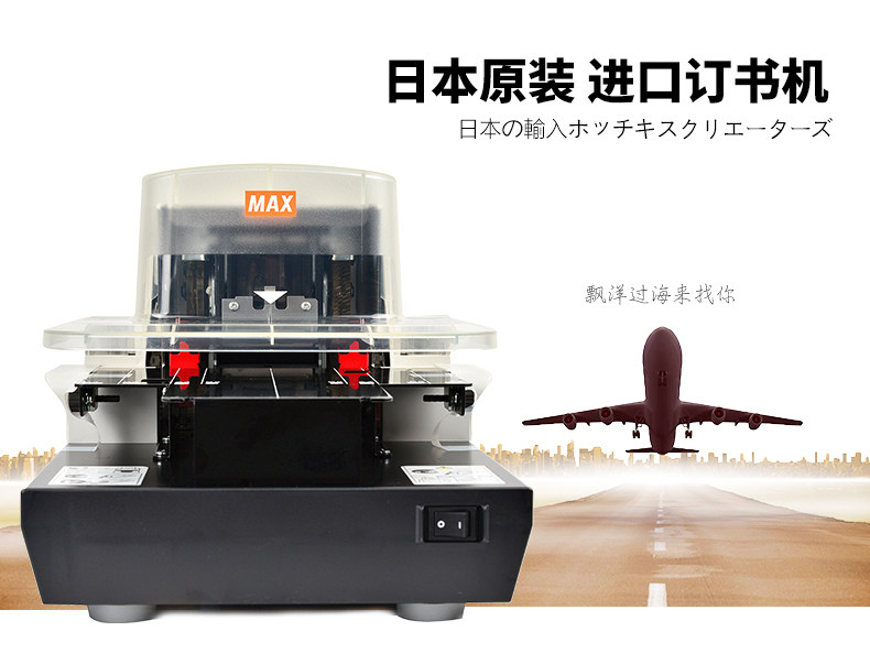 MAX日本进口自动电动订书机EH-110F工业型医院学校银行工厂重型机 MAX日本进口自动电动订书机EH-110F工业型医院学校银行工厂重型机