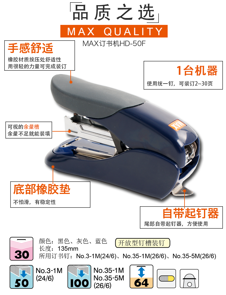 日本MAX美克司进口订书机平脚钉订书器可订30页办公订书器HD-50F 日本MAX美克司进口订书机平脚钉订书器可订30页办公订书器HD-50F