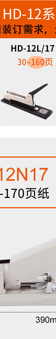 日本MAX订书机进口订书器大号重型订书机大码加厚订书器HD-12N/17 日本MAX订书机进口订书器大号重型订书机大码加厚订书器HD-12N/17