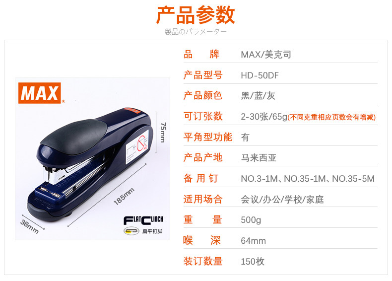 日本MAX美克司进口省力订书机平脚平针双杠杆可订30页办公HD-50DF