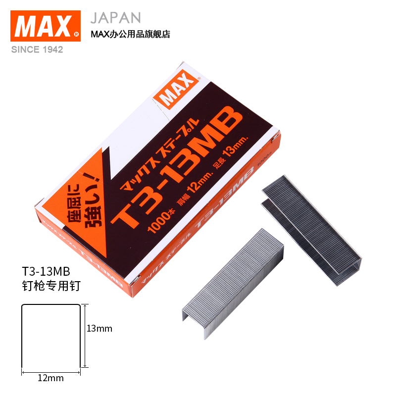 进口订书钉 日本MAX 订书针TG-A TG-D钉枪用钉 1000钉/盒T3-13MB