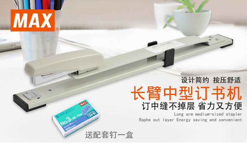 日本MAX美克司进口订书机长臂型订书器骑马钉订中缝订30页HD-35L 日本MAX美克司进口订书机长臂型订书器骑马钉订中缝订30页HD-35L