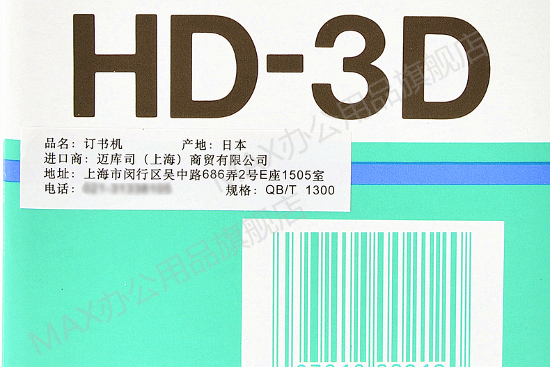 进口订书机 日本MAX 中大型省力订书机 可订2~75页 HD-3D 进口订书机 日本MAX 中大型省力订书机 可订2~75页 HD-3D