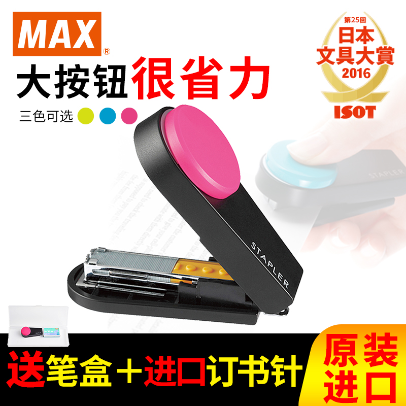 日本MAX进口订书机迷你便携式订书机可订17页迷你型订书器HD-10XS