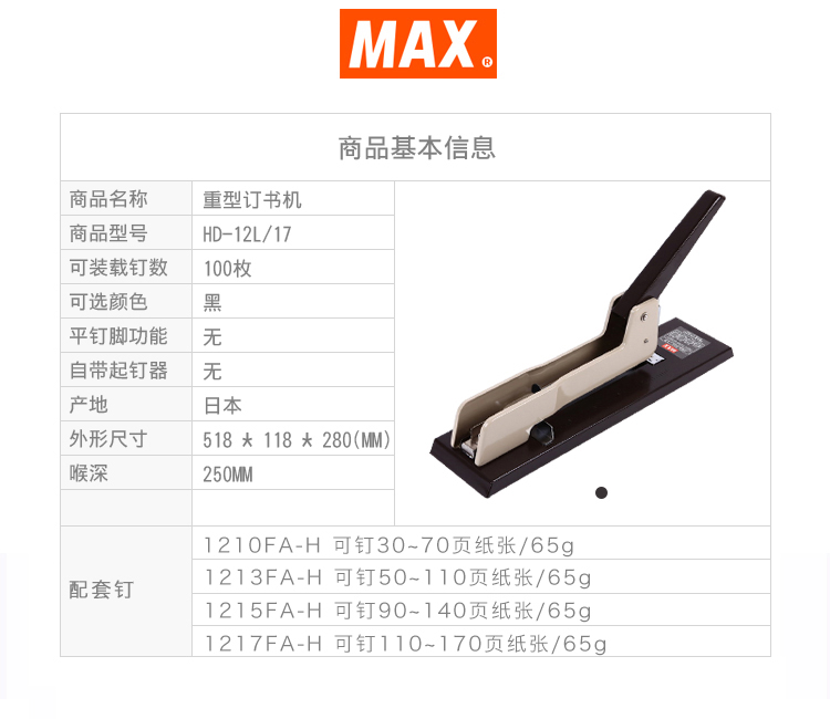 日本MAX进口订书机重型订书机长臂大订书器可订30~160页HD-12L/17