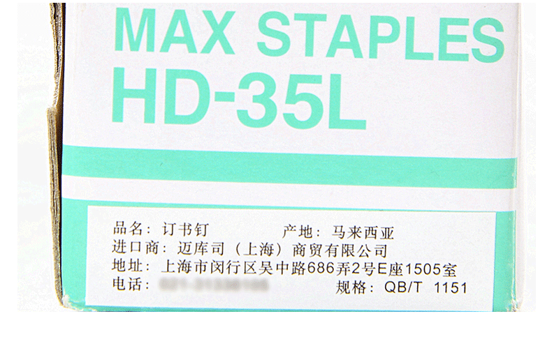日本MAX美克司进口订书机长臂型订书器骑马钉订中缝订30页HD-35L 日本MAX美克司进口订书机长臂型订书器骑马钉订中缝订30页HD-35L