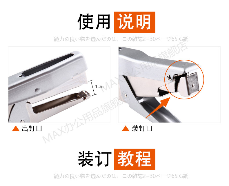 MAX美克司日本进口订书机手握式拱形钉省力订书机使用拱形钉HP-88 MAX美克司日本进口订书机手握式拱形钉省力订书机使用拱形钉HP-88