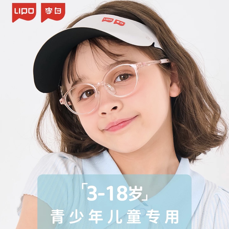 【Group Purchase of Li Bai Eyeglass Frames】Authentic Li Bai Qihang Edition Ultra-Light Eyeglass Frames for Teenagers Aged 3-18