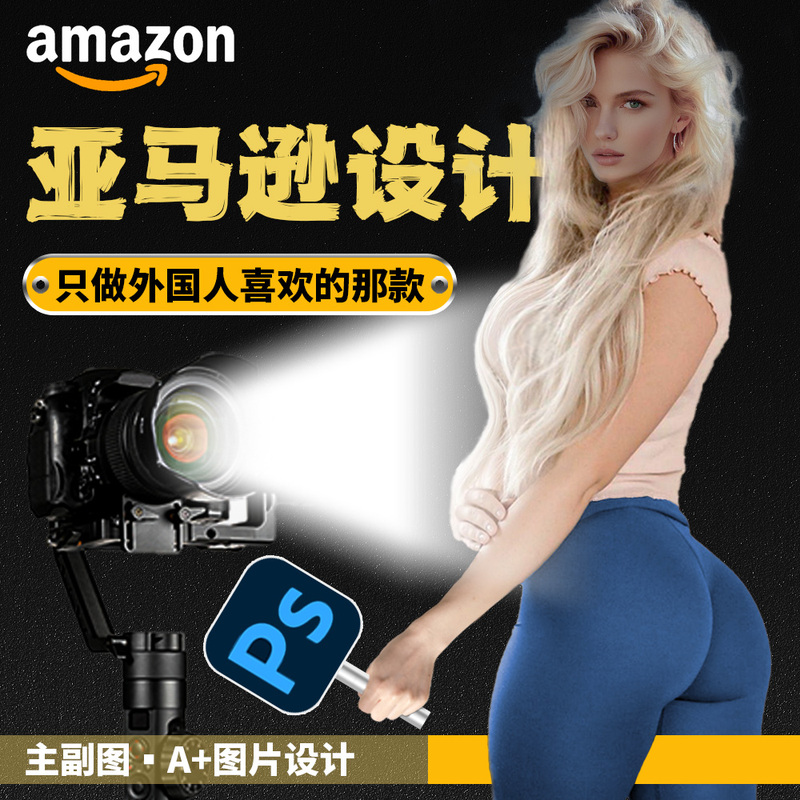 Amazon Main Image and Detail Page Design, Main and Secondary Images, A+ Content Design, Monthly Graphic Design Package, Poster, E-Commerce Advertisement, Graphic Creation