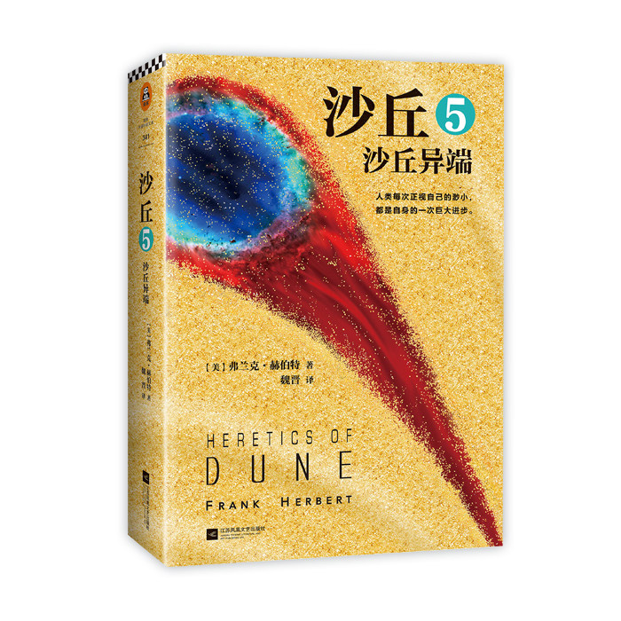 Spot -- Dunes 5 Dunes Foreign End Frank Herbert World Classic Science Fiction