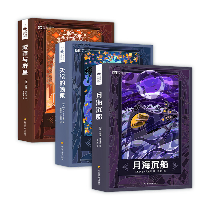 Spot -- Arthur Clark City With The Fountain Moon Sea Wreck Sci-fi World New Version of the Constellation Paradise