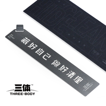 Saifan self-developed) three-body hiding yourself to clean up bookmarks three-body bookmarks three-body universe genuine authorization