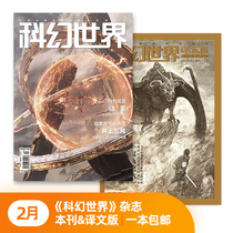 Sai Fan February 2022 Science Fiction World Magazine a translation of this issue