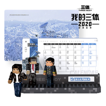 Spot my three-body 2020 commemorative desk calendar ornaments Three-body universe authorized three-body