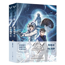 Sai Fan Three-Body 2 Dark Forest Graphic Edition Two volumes Liu Cixin comes with a beautiful poster