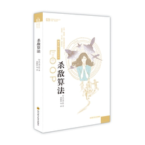 Kill the enemy algorithm) US] Liu Yukun) Three-body translator sci-fi short story collection