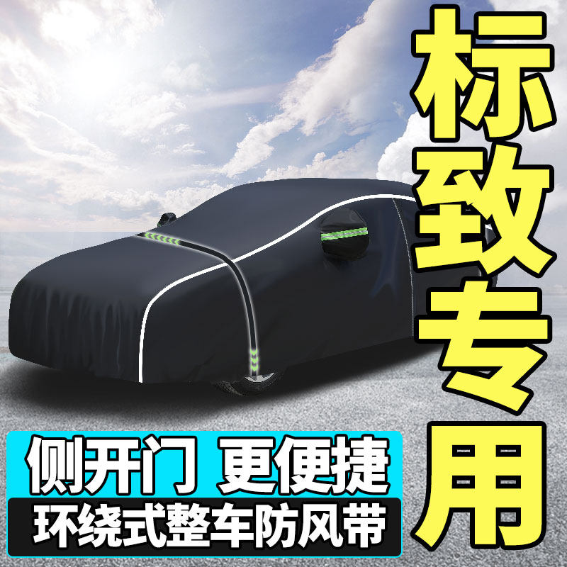 Peugeot 408 car cover 308 car cover 301 3008 3008 5008508 2008 ginger goblet 4008 sun protection