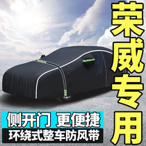 Roewe rx5plus i5 i6 rx3 rx8 550 360 350 car sewing cover sunscreen rain