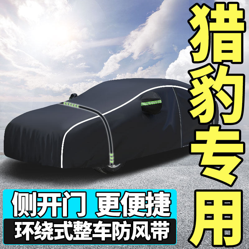 Cheetah cs10 cs9 q6 black diamond car cover sun insulation and heat insulation thickening four seasons