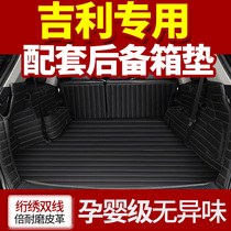 Geely Boyue trunk pad fully surrounded Geely GX7SC6 Emgrand GL Emgrand GS Vision X6SUV trunk