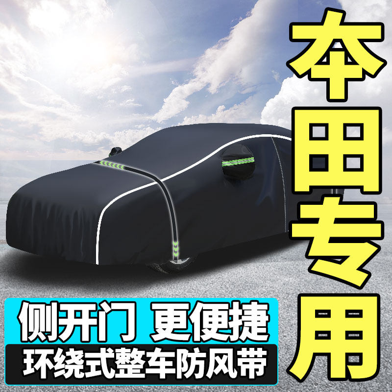 Suitable for the Honda crv Yaakkaku xrv Haolaiotto Sio-wise Odyssey Canopy Road Car Hood Jacket Jacket