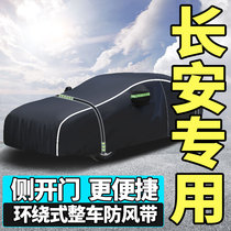 Changan cs75 Yisheng cs55plus Auchan x5 x7 cs35 unit car car jacket sunscreen rain