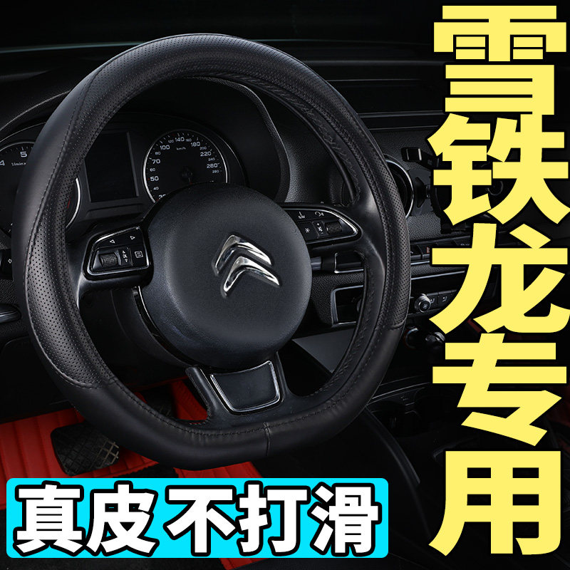 Steering wheel cover Citroen Tianyi C5 Elysee C4l Sega C3-XR DS5 6 leather handle cover for all seasons