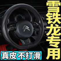 Steering wheel cover Citroen Tianyi C5 Elysee C4l Sega C3-XR DS5 6 leather handle four seasons Universal
