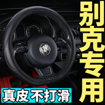 Applicable Buick new LaCrosse steering wheel cover leather Angkewei Regal Yinglang Wealang GL8 non-slip cowhide 6