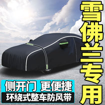 Chevrolet Cruze Cruze Cruze Kovoz Sail Mario Bo Traveler Car Car Cover Sunscreen and Rainproof