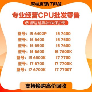 I5 6400T 6500 6600K 7400 7500 7600T I7 6700 7700T 7700K CPU