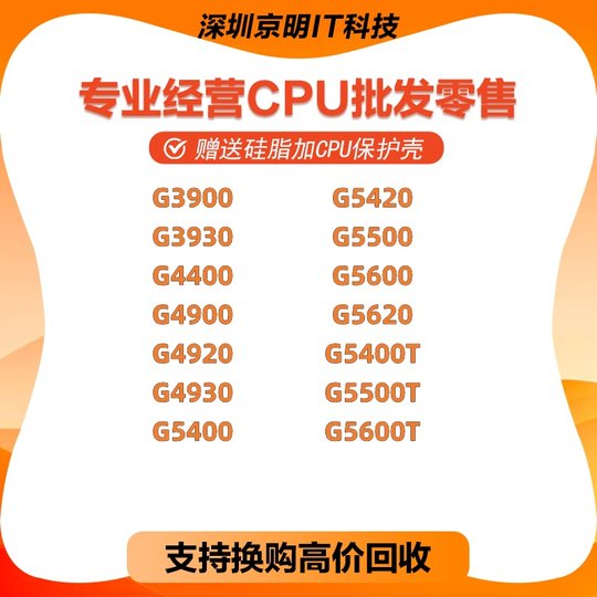 G3900 G3930 G5420 G5620 G5600 G4900T G4930 G5500 G5400T CPU