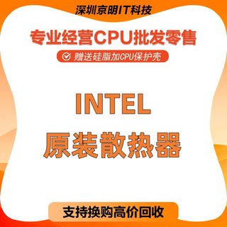 Intel 原装风扇 散热器 铜芯 铝芯 1155 1150 1151 1200 1700主板
