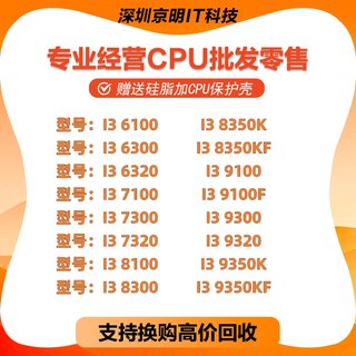 I3 9100 9300 9320 9350K 8100T 8350K 6100 7100 7300 7320  CPU