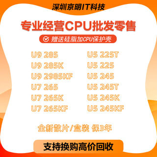 Ultra U5 225 230 235 245T 245KF U7 265KF U9 285 285KF CPU