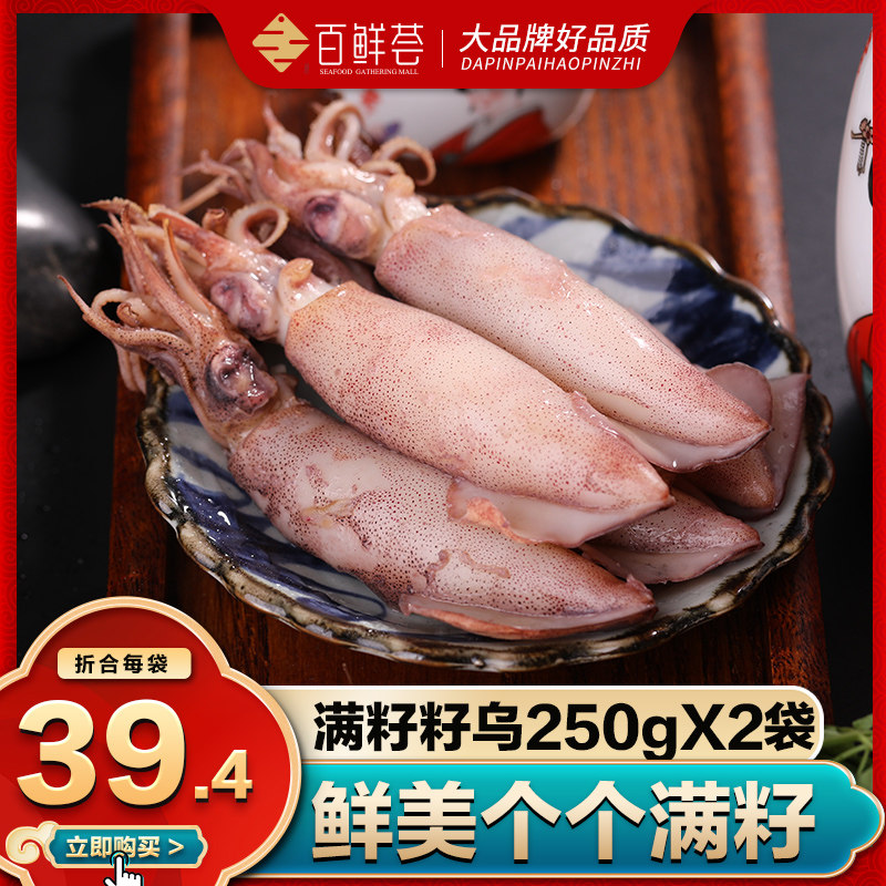 Fresh Vera Fleshy Tender Full Seed Squid Squid Sea Hare Pen Tube Fish Non Octopus 2 Plates
