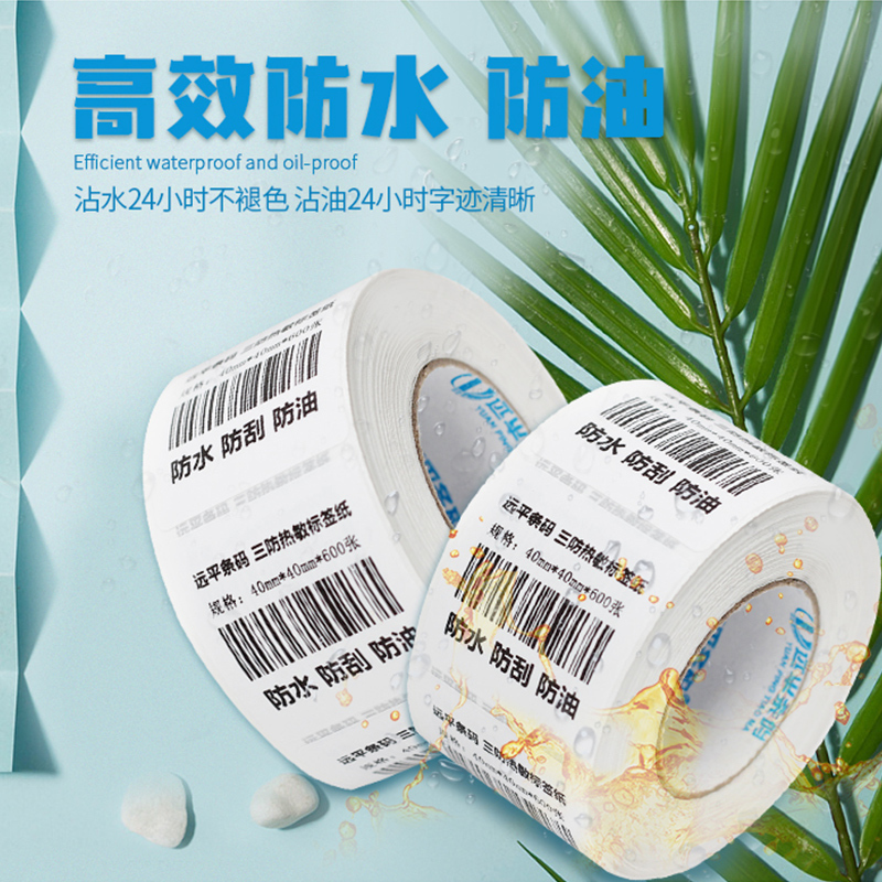 Yuanping Barcode Three-Proof Thermal Label Paper Barcode Self-Adhesive Printing Paper Digital Scale Paper Self-Adhesive Label Yuanping Barcode Three-Proof Thermal Label Paper Barcode Self-Adhesive Printing Paper Digital Scale Paper Self-Adhesive Label