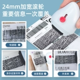 Конфиденциальное Seal Express Coating Pen Roller -тип искаженное одно -сингл однозначный одно адреса, покрывающая шкив с защитой от конфиденциальности.